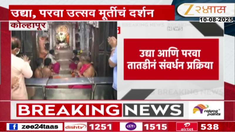 Conservation process will be carried out on Ambabai's idol tomorrow and the day after tomorrow