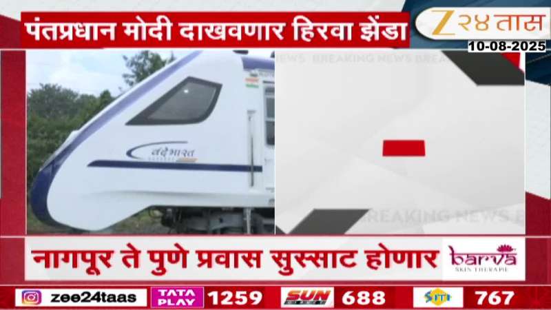 Nagpur Pune Travel Fast Vande Bharat Start