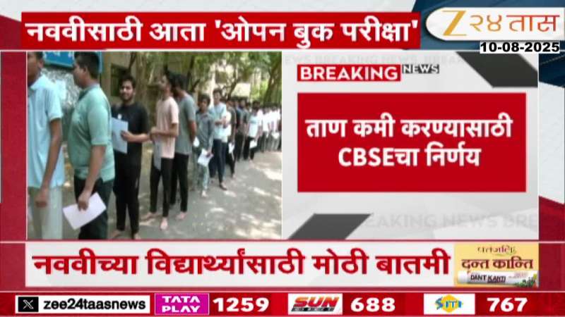 Open Book Exam For 9th Std For CBSE