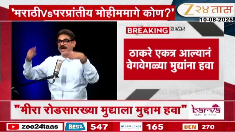 'Thackeray coming together is beneficial for different issues'; Nandgaonkar serious allegation