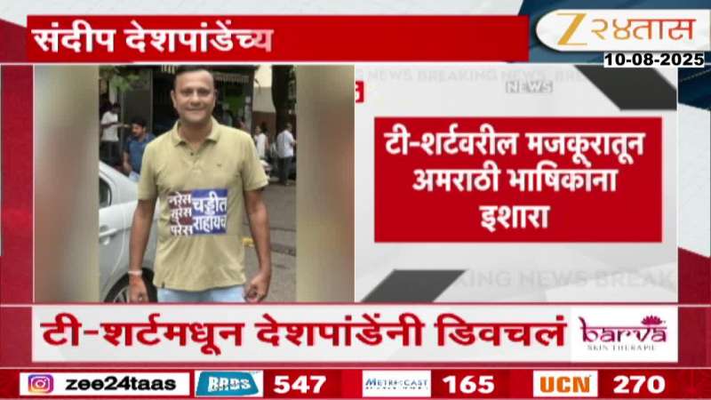 Sandeep Deshpande Unique T Shirt Marathi News