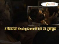 3 सेकंदांच्या Kissing Scene ने OTT वर धुमाकूळ! 70 वर्षांच्या हिरोने अचानक हिरोईनला..