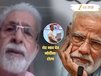 मोदींचा 'तो' प्रश्न राहुल गांधींवर मारलेला शेवटचा जोक ठरला; नसीरुद्दीन शाहांचा टोमणा