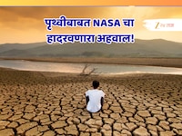 'पृथीचं तापमान वेगाने वाढतंय, नद्याही सुकत चालल्या, लाखो लोक तहानेने मरणार' NASA चा 