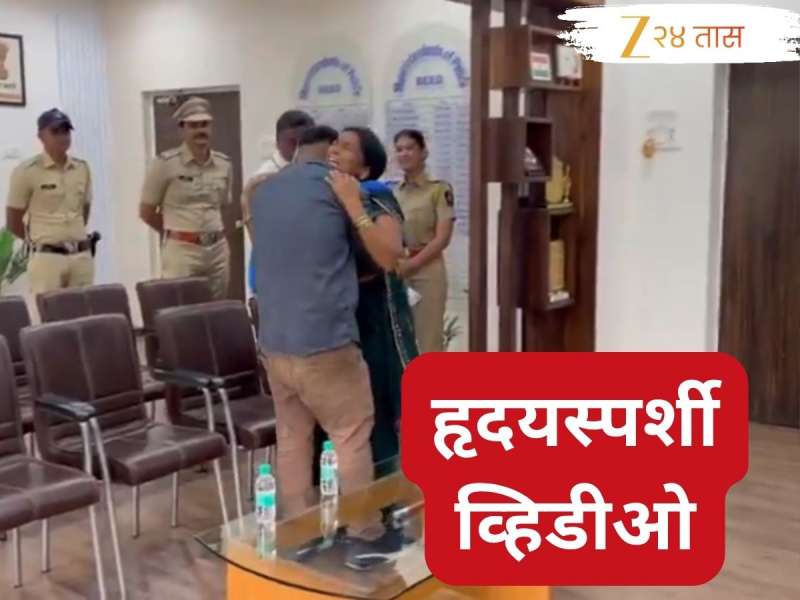 महाराष्ट्रात बीड पोलिसांचं का होतंय कौतुक? हरवलेला मुलगा जेव्हा 8 वर्षांनी आईच्या समोर येतो...