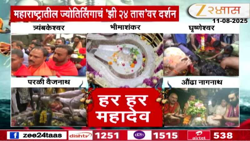 Maharashtra Five Jyotirlinga Temple Crowded By Devotees On Third Shravan Somwar