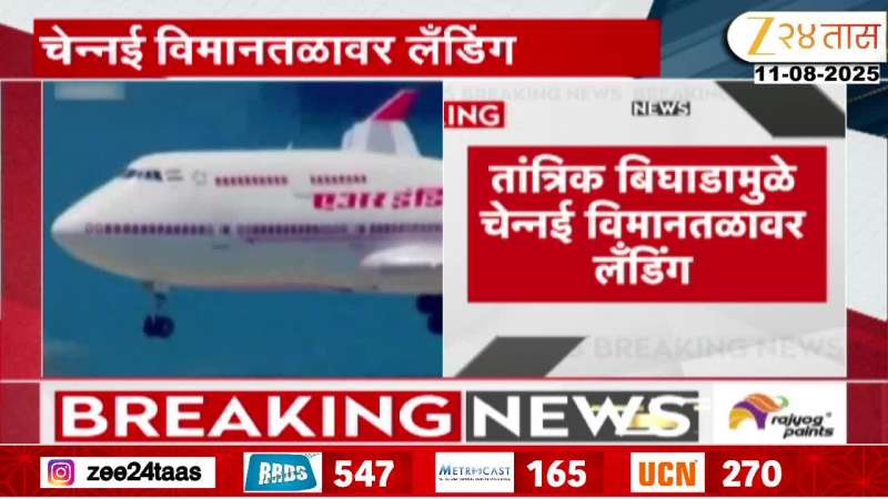 Air India Flight To Delhi Emergency Landing At Chennai Airport For Technical Fault