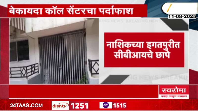 CBI Raid Igatpuri Resort Busted Illegal Call Center Racket With Cash Seized 