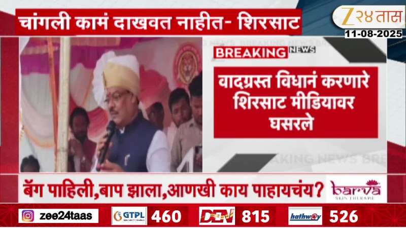 MLA Sanjay Sirsat Angry On Media