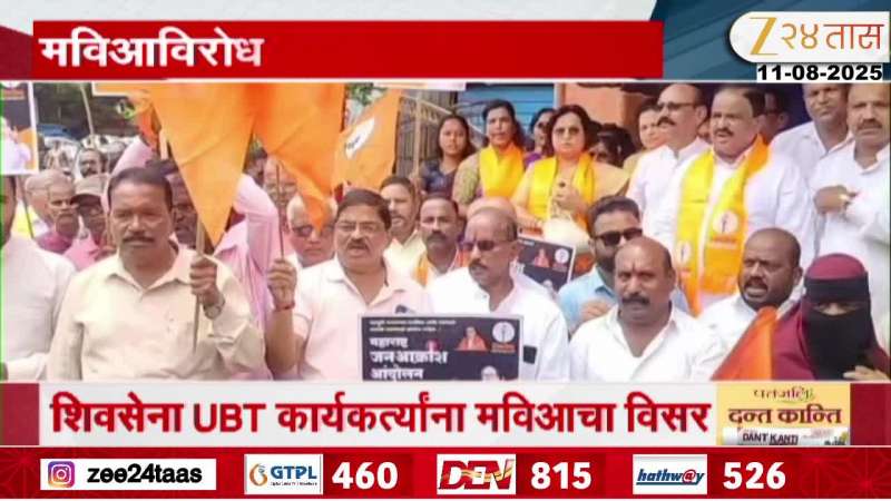 MLA Uday Samant Made Fun Of UBT Protest