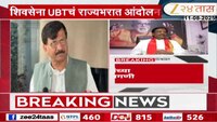सरकारमधील कलंकित मंत्र्यांविरोधात शिवसेनेचं राज्यभर आंदोलन; उद्धव ठाकरेही होणार सहभागी