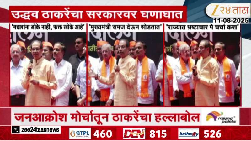 Uddhav Thackeray Target And Criticize Mahayuti Govt Corrupt Minister