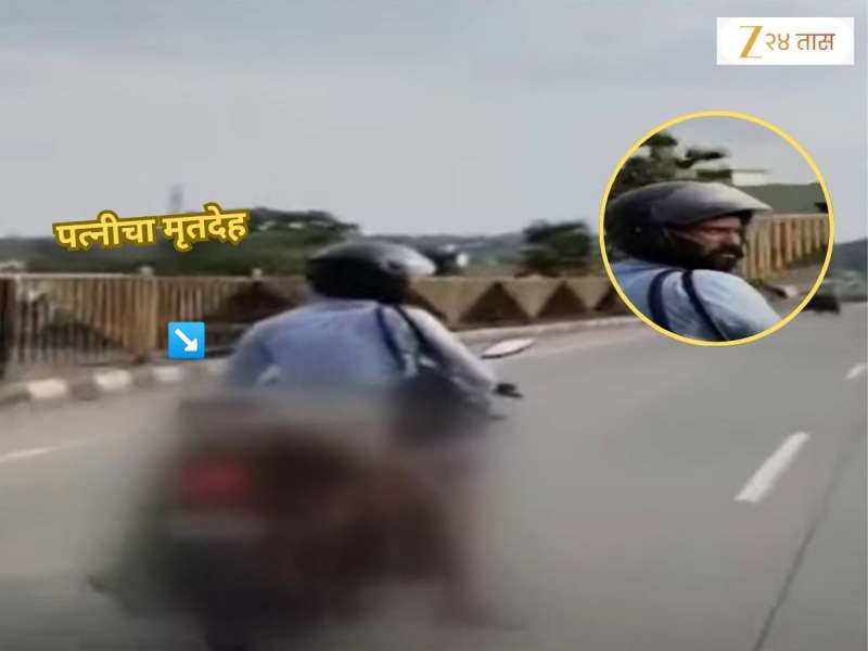 भरधाव ट्रकच्या धडकेत पत्नीचा मृत्यू, पतीने बाईकला बांधून नेला मृतदेह; सर्वांपुढे हात जोडूनही मिळाली नाही मदत