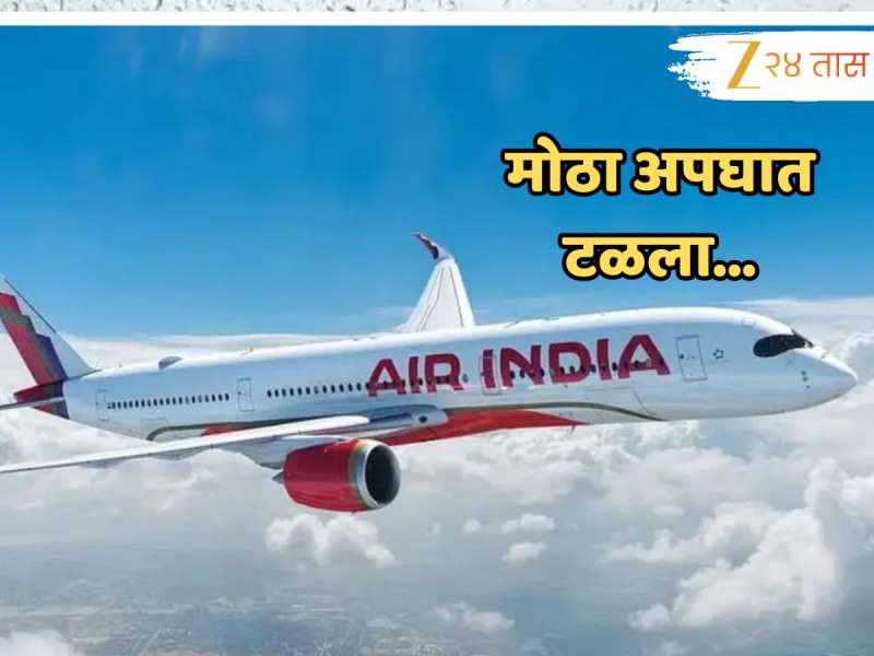 Air India चं नेमकं काय सुरुये? खासदारांनी सांगितला धक्कादयक अनुभव; विमानाच्या 2 तास हवेत घिरट्या आणि मग…