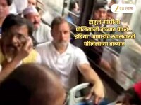 Election Commission च्या ऑफिसबाहेर खासदारांचा तुफान राडा! राहुल गांधी ताब्यात