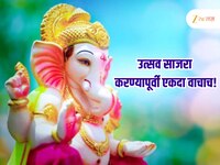 सार्वजनिक गणेशोत्सव मंडळांसाठी बेस्ट वीज विभागाचा सर्वात मोठा निर्णय, काय आहेत नियम 
