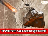 'या' देशात आकाशातून पडला पृथ्वीपेक्षा 4,500,000,000 जुना उल्कापिंड; मोठा खड्डा पडला 