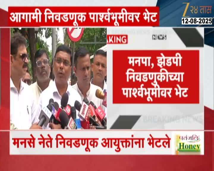  MNS Committe Meet EC