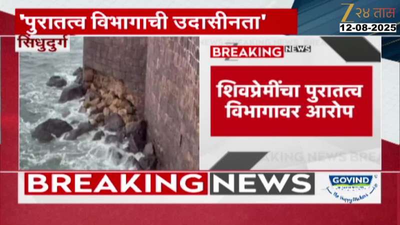 Sindhudurga Vijaydurga Fort in bad Condition 