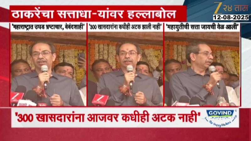 Uddhav on Maharashtra Politics
