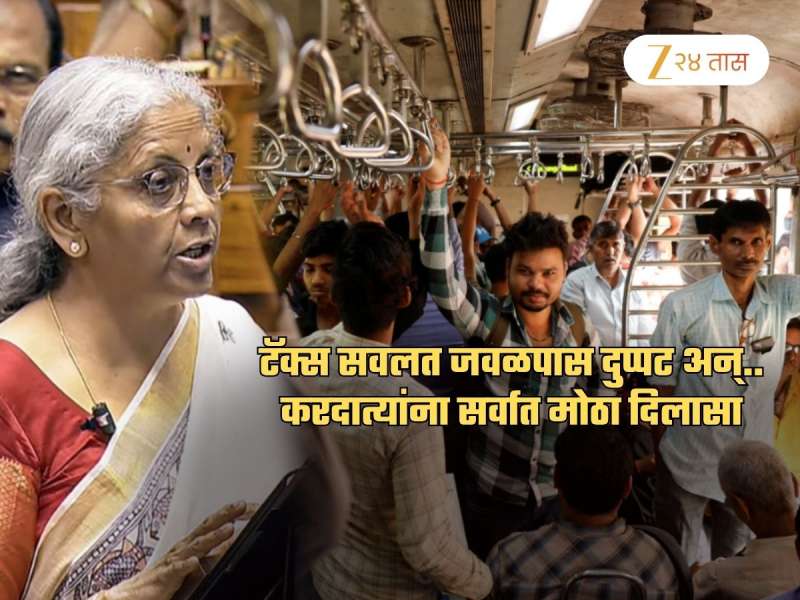 सर्वसामान्य करदात्यांना मोदी सरकारकडून सर्वात मोठी सूट! आता Income Tax भरताना...