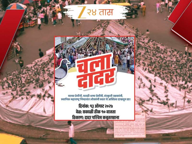 दादरमध्ये मराठी माणूस ताकद दाखवणार; कबुतरखान्यांवरून संघर्ष पेटला