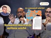 महाराष्ट्राच्या राजकारणात 'लेटर बॉम्ब'! भाजपाने 'हे' 13 मतदारसंघ चोरल्याचा आरोप