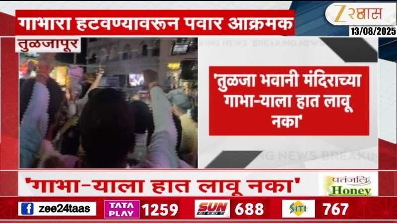Do not touch the interior of Tulja Bhavani temple Rohit Pawar