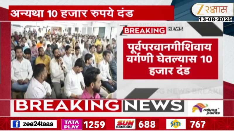 Ganeshotsav Video Nashik Dharmaday Commisioner Call Meeting Of All Ganesh Mandals For Guidelines For Ganesh Utsav