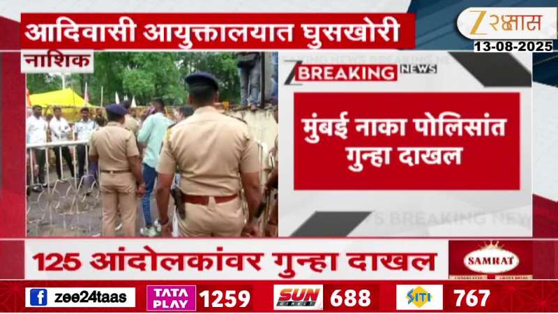 Nashik Case Filed On 125 People_For Forcefully Trying To Enter Adivasi Commision Office