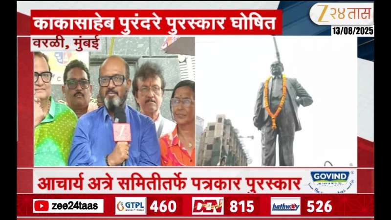 Zee24Taas Editor Kamlesh Sutar Nominated For Kakasaheb Purandhare Award