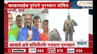 झी 24 तासचे मुख्य संपादक कमलेश सुतार यांना यंदाचा काकासाहेब पुरंदरे पुरस्कार घोषित