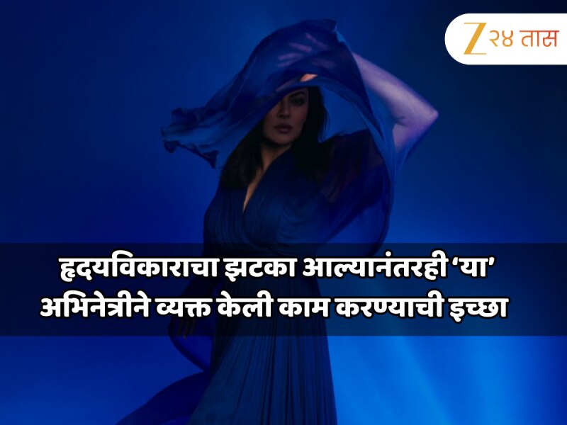 29 वर्षांच्या कारकिर्दीत डझनभर हिट चित्रपट देणारी अभिनेत्री, 8 वर्षांच्या विश्रांतीनंतर पुन्हा कामाच्या शोधात