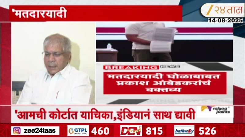 Prakash Ambedkar on voters controversy Marathi News