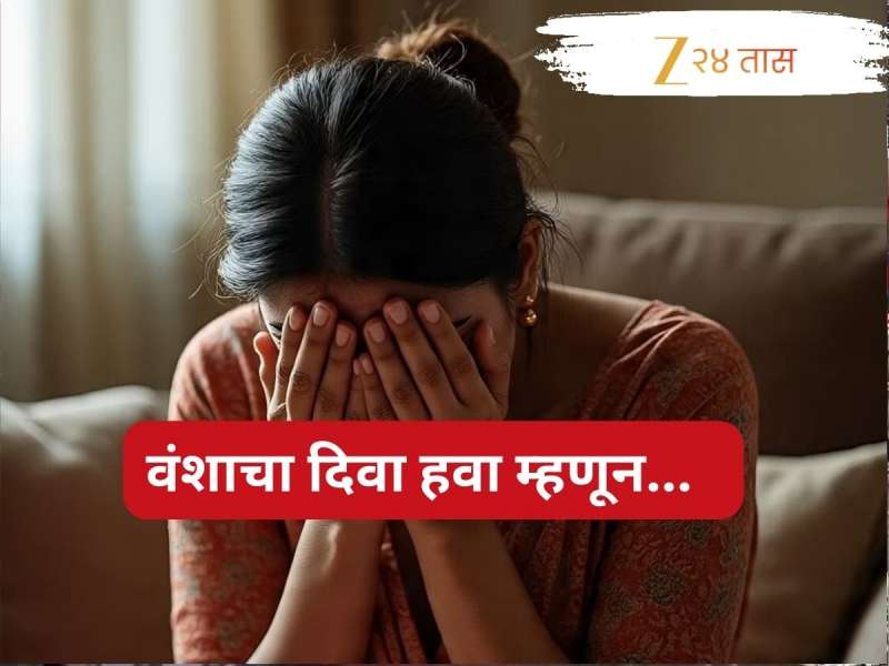 नवऱ्याचा स्पर्म काउंट कमी म्हणून सुनेला गर्भवती करण्यासाठी सासऱ्यासह नणंदेच्या पतीने वारंवार... ती गर्भवती राहिली अन्... 