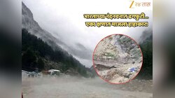 Jammu Kashmir Cloudburst : जम्मू काश्मीरमध्ये ढगफुटी; किंकाळ्या अन् भीतीचा कडेलोट...