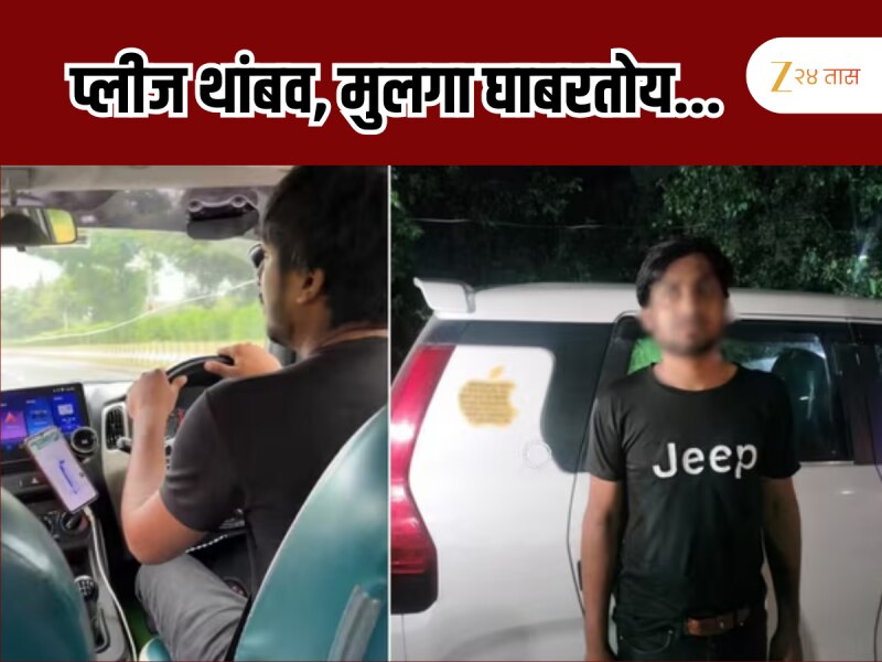 अटक, दंड, कॅब जप्त.... कुटुंबाला त्रास देणाऱ्या ड्रायव्हरवर पोलिसांनी मोठी कारवाई 