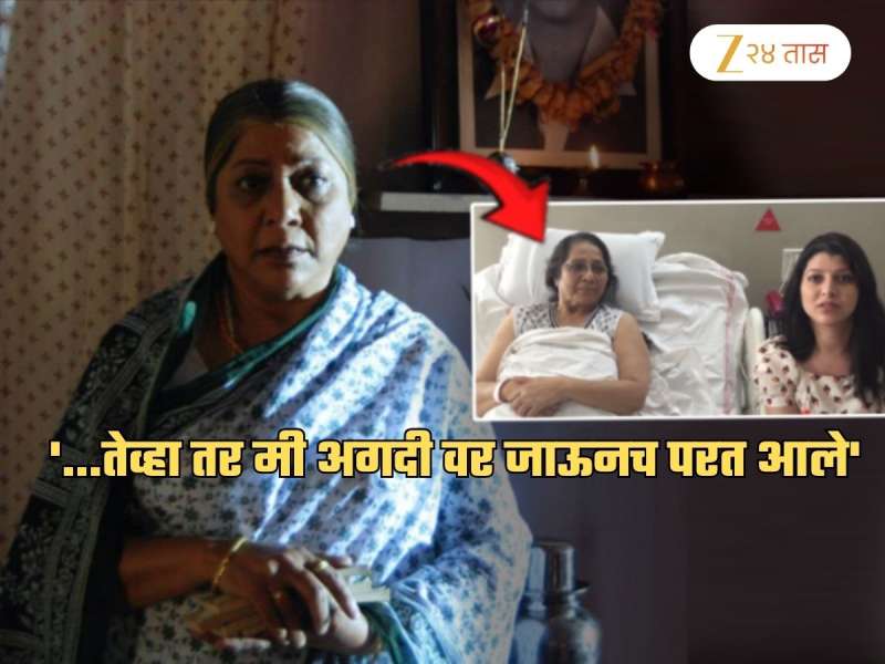 '...तेव्हा तर मी अगदी वर जाऊनच परत आले'; ज्योती चांदेकरांनी स्वत: सांगितलेला 'तो' जीवघेणा घटनाक्रम