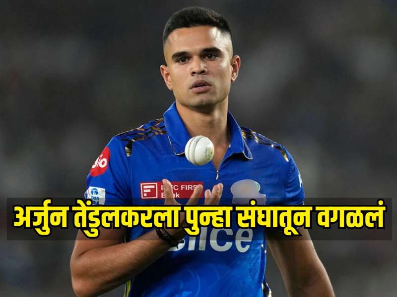 अर्जुन तेंडुलकरला पुन्हा संघातून वगळलं, शार्दूल आणि गिल करणार नेतृत्व, 28 ऑगस्ट पासून स्पर्धेला सुरुवात 