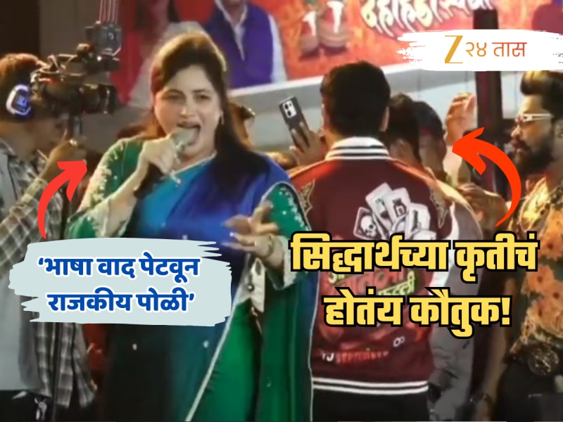 VIDEO: नवनीत राणा राज ठाकरेंविषयी बोलताच फिरवली पाठ, सिद्धार्थ जाधवच्या कृतीचं नेटकऱ्यांकडून होतंय कौतुक!