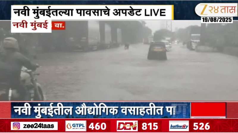 Navi Mumbai Rain Update Water Lodging in Industrial Area 