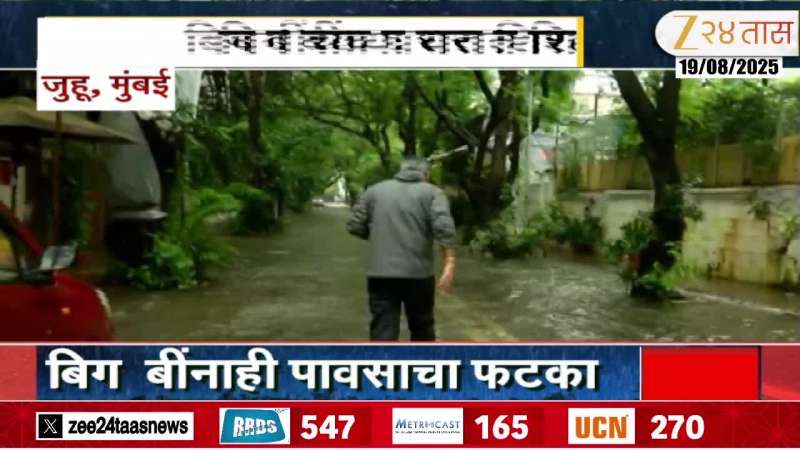 Mumbai Juhu Rain Water Lodging in Amitabh Bacchan House 