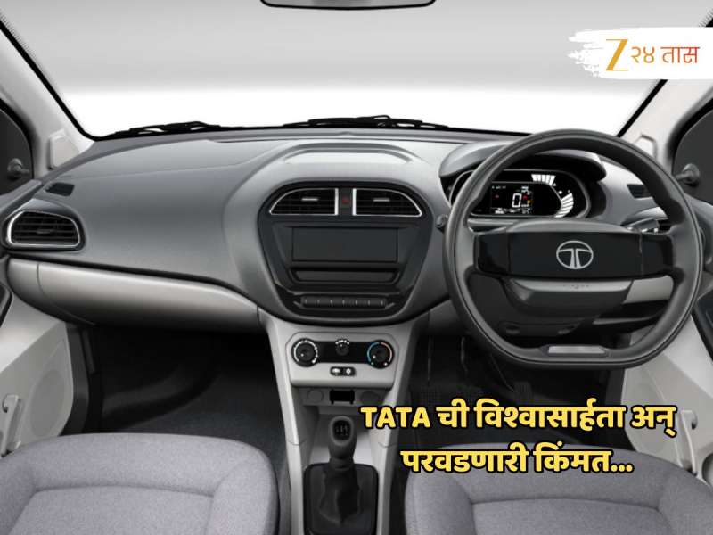 TATA कंपनीच्या विश्वासार्हतेसह 50 हजारांच्या डाऊनपेमेंटमध्ये मिळतेय कमाल फॅमिली कार... EMI ची चिंता नकोच!