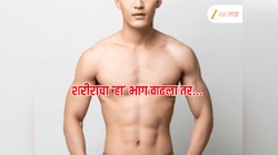 पुरुषांनो सावधान! शरीरातील 'हा' अवयव अतिप्रमाणात वाढल्यास 3 प्रकारच्या कॅन्सरचा धोका
