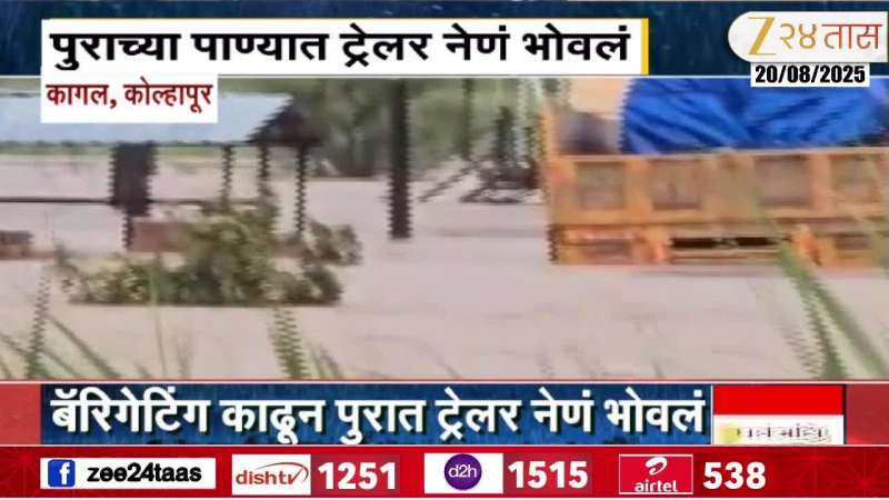 Kolhapur Kagal Trailer Truck Stuck In Flood Situation Driver And Cleaner Safe