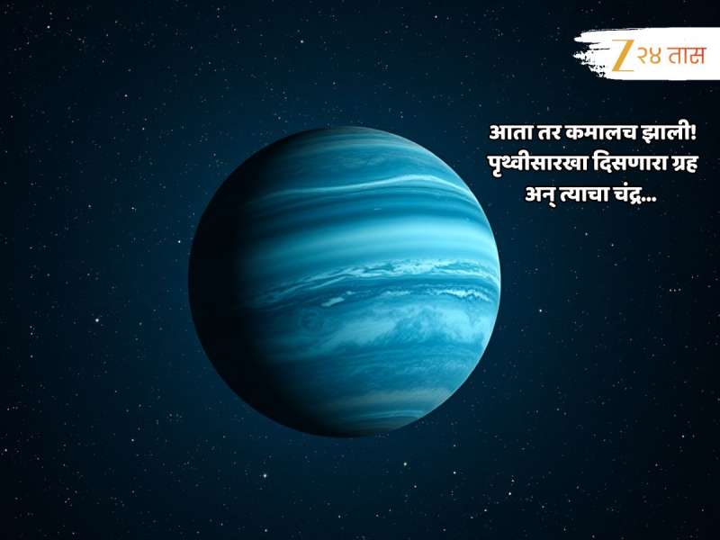 अवकाशातील दुसरा चंद्र कोणत्या ग्रहाभोवती घिरट्या घलतोय? NASA नं Video आणला समोर