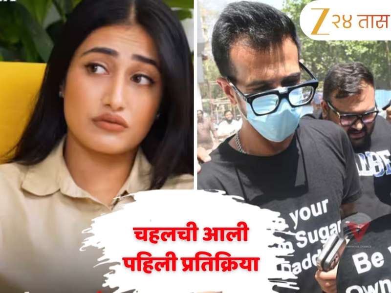 धनश्रीच्या मुलाखतीनंतर युझवेंद्र चहलची आली पहिली प्रतिक्रिया, म्हणाला “लाखो भावना, पण... ”