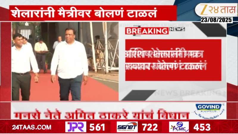 Raj Thackeray and Ashish Shelar's friendship has eroded