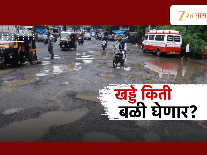 भिवंडीत खड्ड्यांनी घेतला डॉक्टरचा बळी, खड्ड्यांमुळे होणारे अपघात कधी थांबणार?