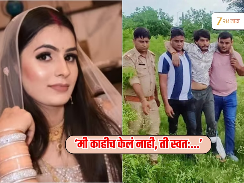 Nikki Murder Case : पत्नीला जिवंत जाळणाऱ्या आरोपी विपिनचा दावा ऐकून रक्त खवळून उठेल, 'मला कोणताच पश्चाताप नाही'